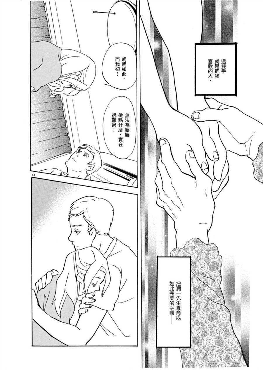《重版出来！》第50话 HAPPY！ 第14页