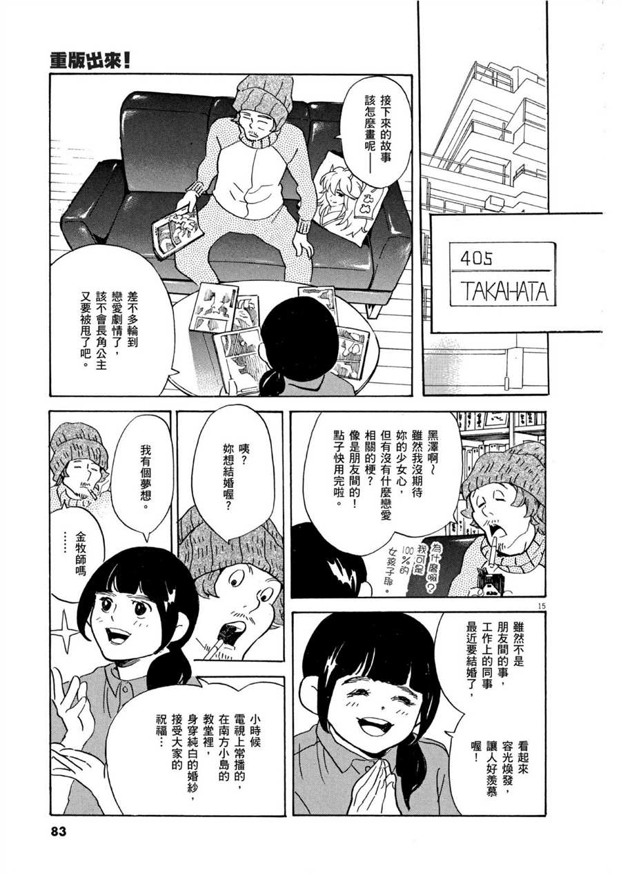 《重版出来！》第50话 HAPPY！ 第15页