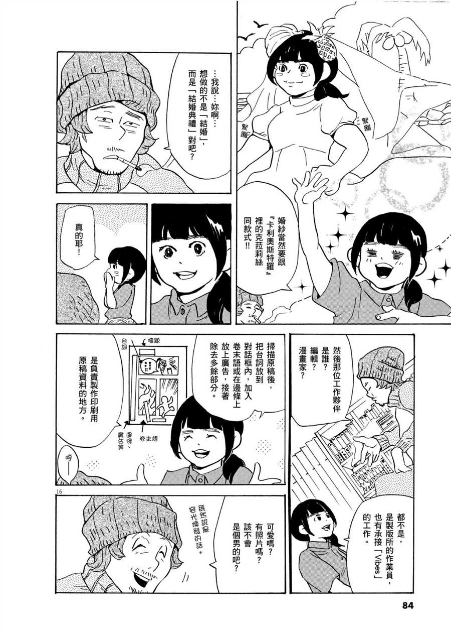 《重版出来！》第50话 HAPPY！ 第16页