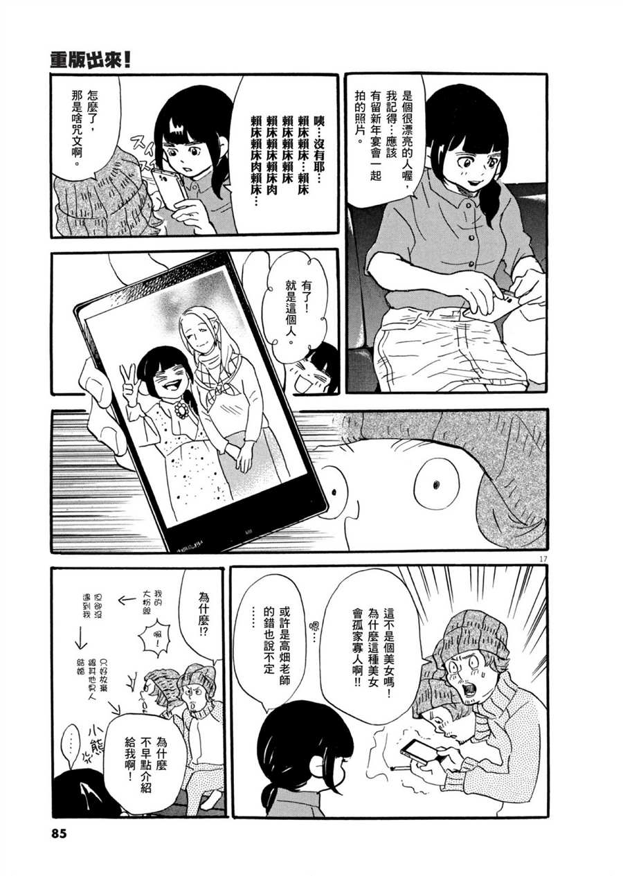 《重版出来！》第50话 HAPPY！ 第17页