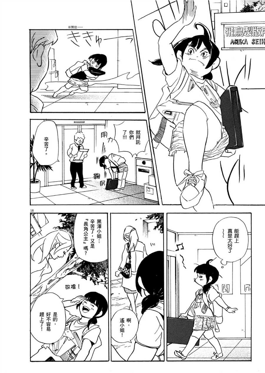《重版出来！》第50话 HAPPY！ 第18页