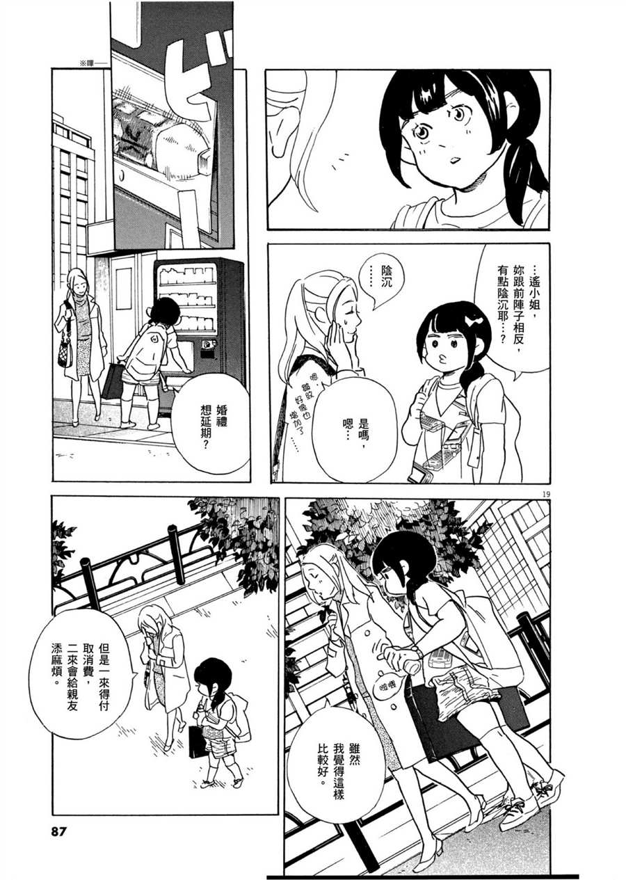 《重版出来！》第50话 HAPPY！ 第19页