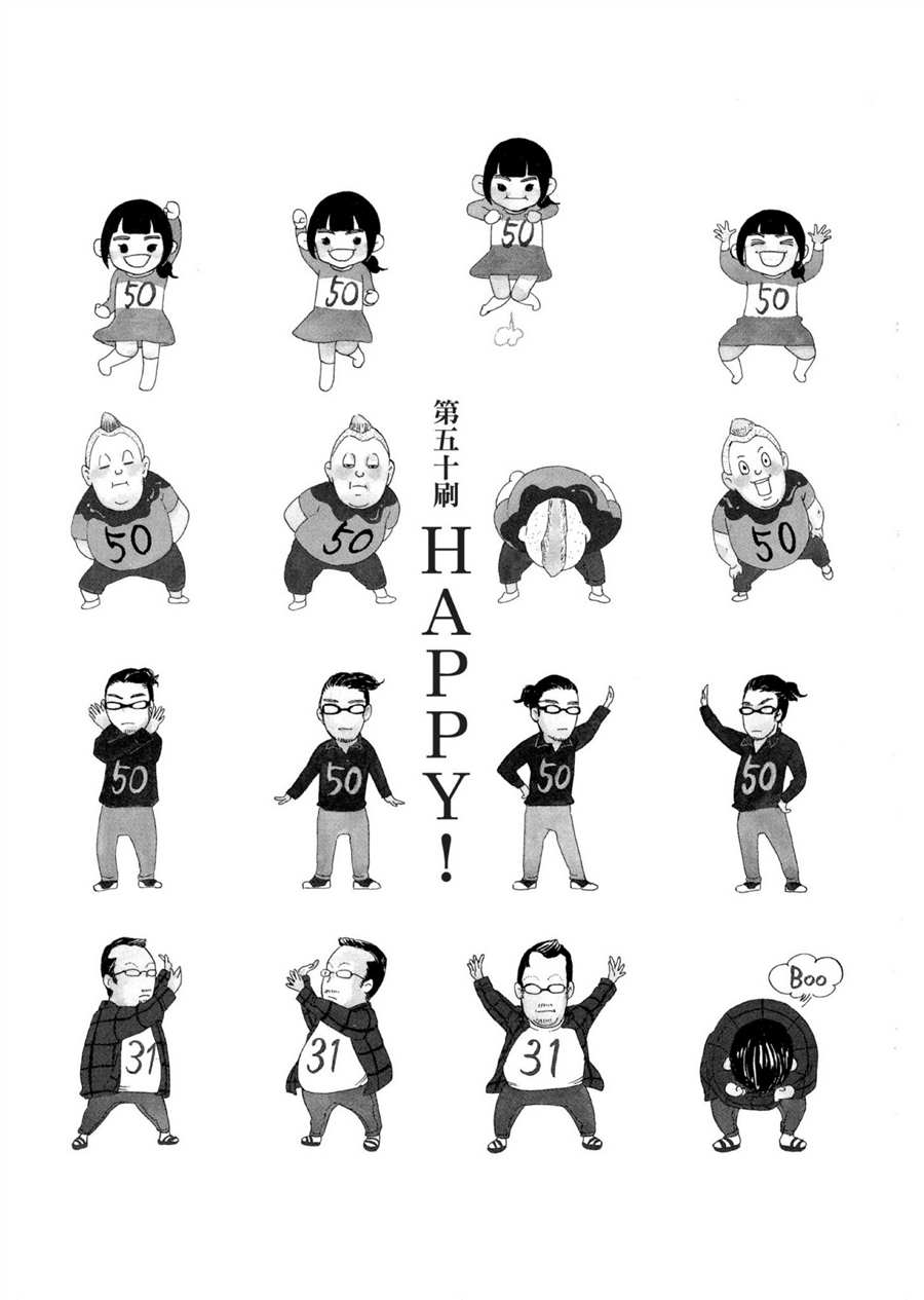 《重版出来！》第50话 HAPPY！ 第1页