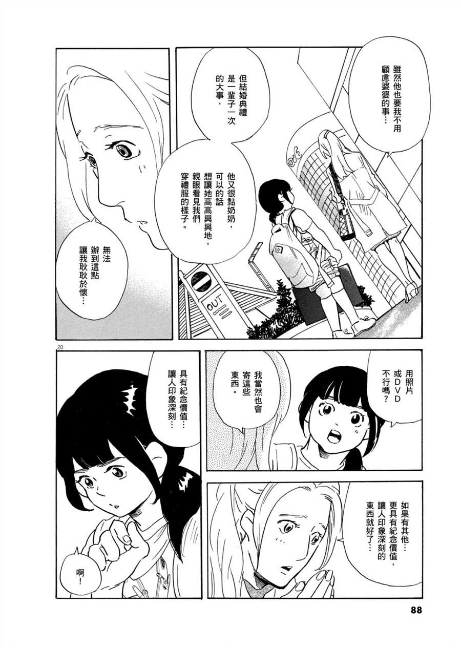 《重版出来！》第50话 HAPPY！ 第20页