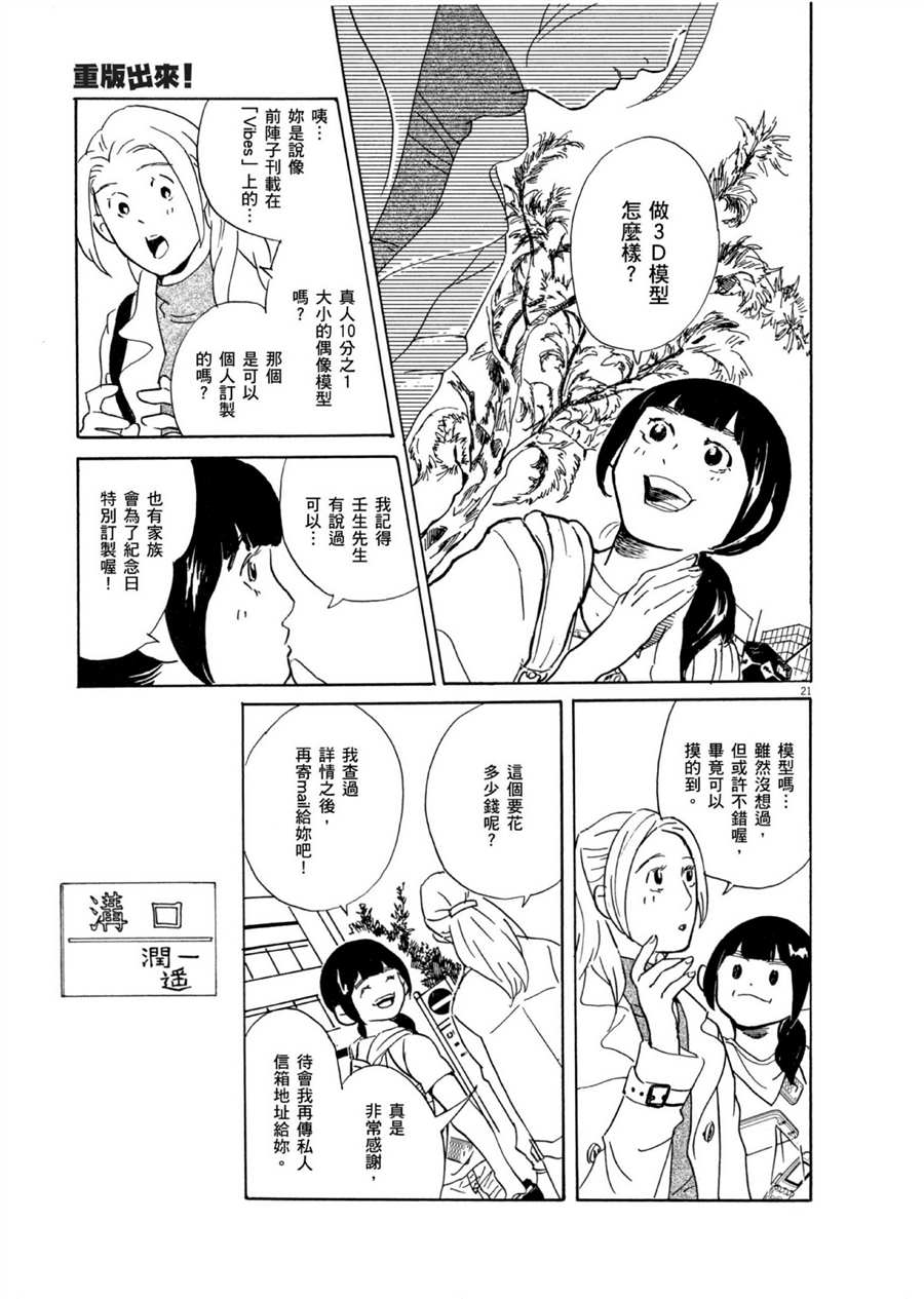 《重版出来！》第50话 HAPPY！ 第21页