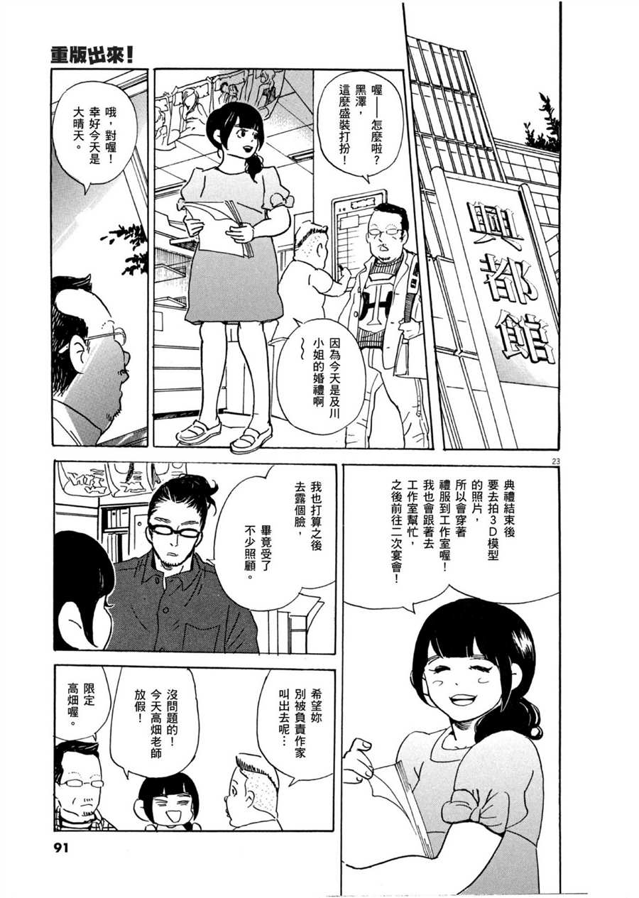 《重版出来！》第50话 HAPPY！ 第23页