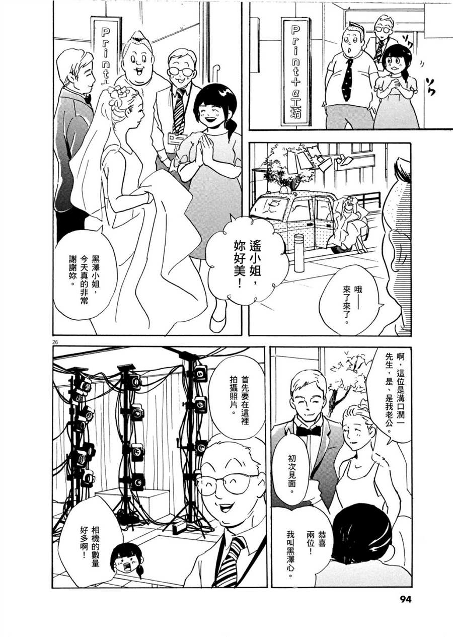 《重版出来！》第50话 HAPPY！ 第26页