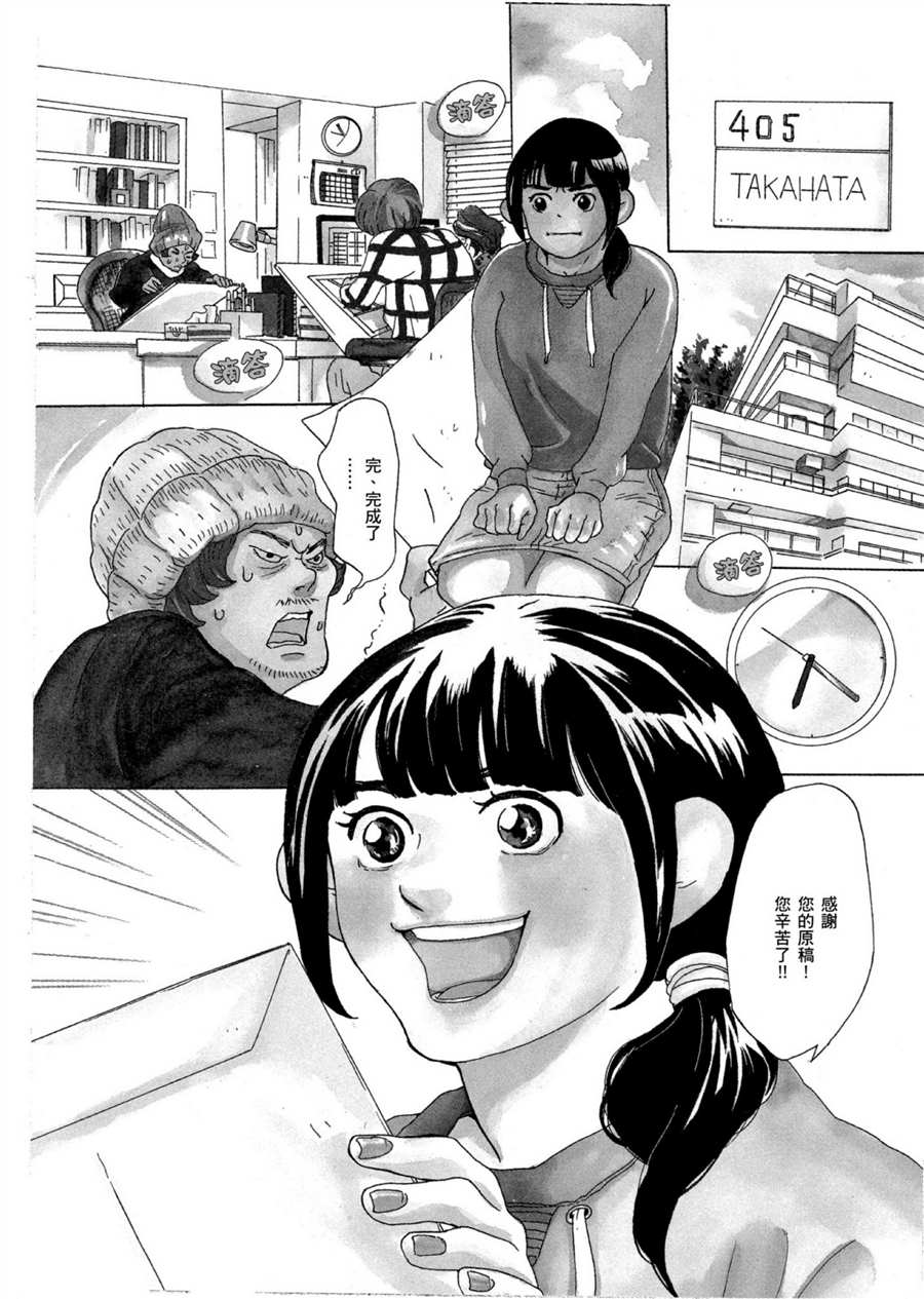 《重版出来！》第50话 HAPPY！ 第2页