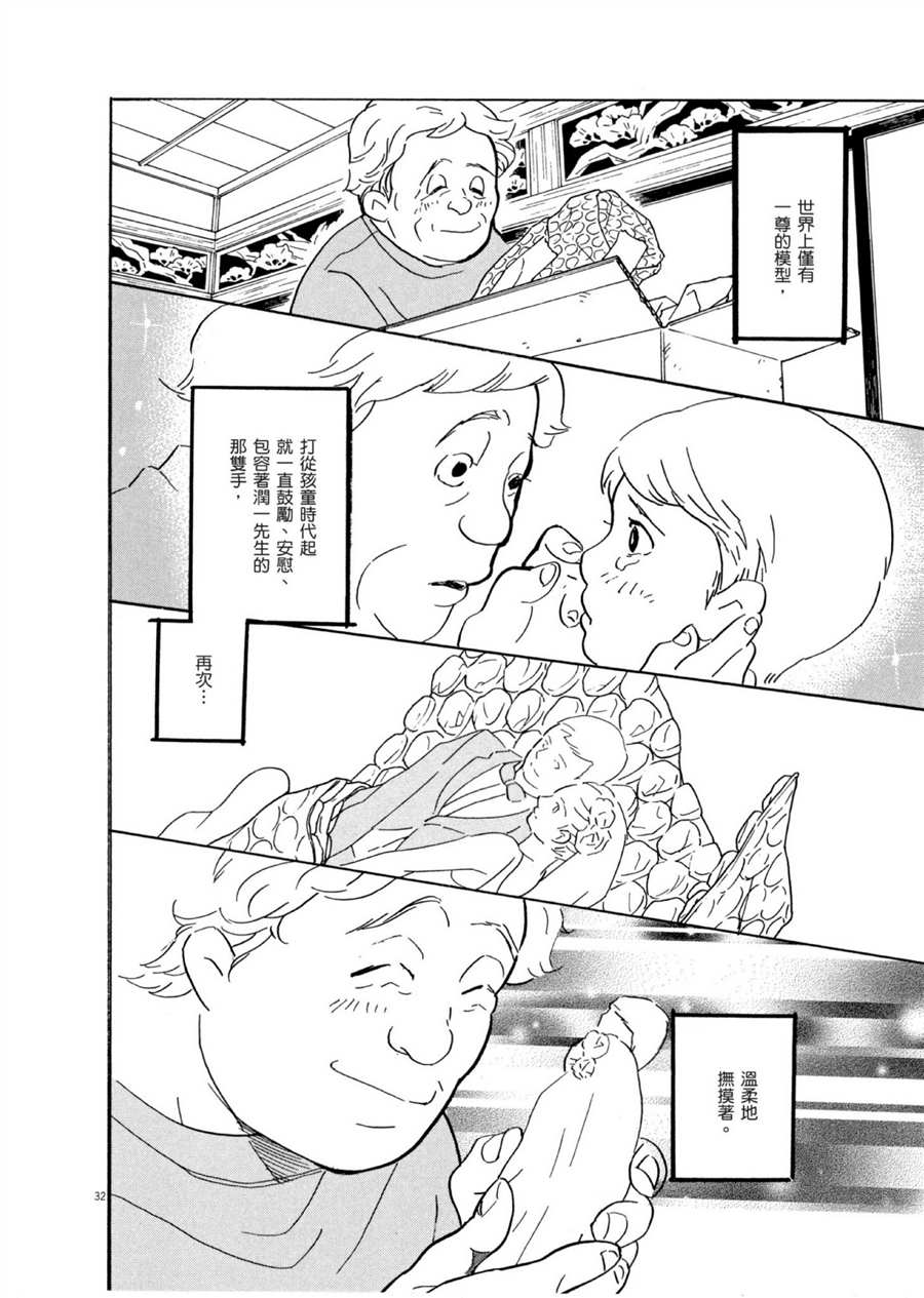 《重版出来！》第50话 HAPPY！ 第32页