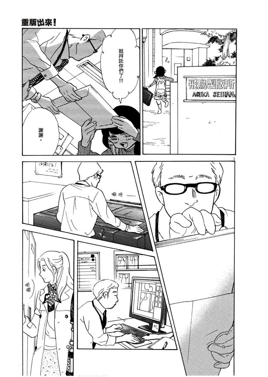 《重版出来！》第50话 HAPPY！ 第3页
