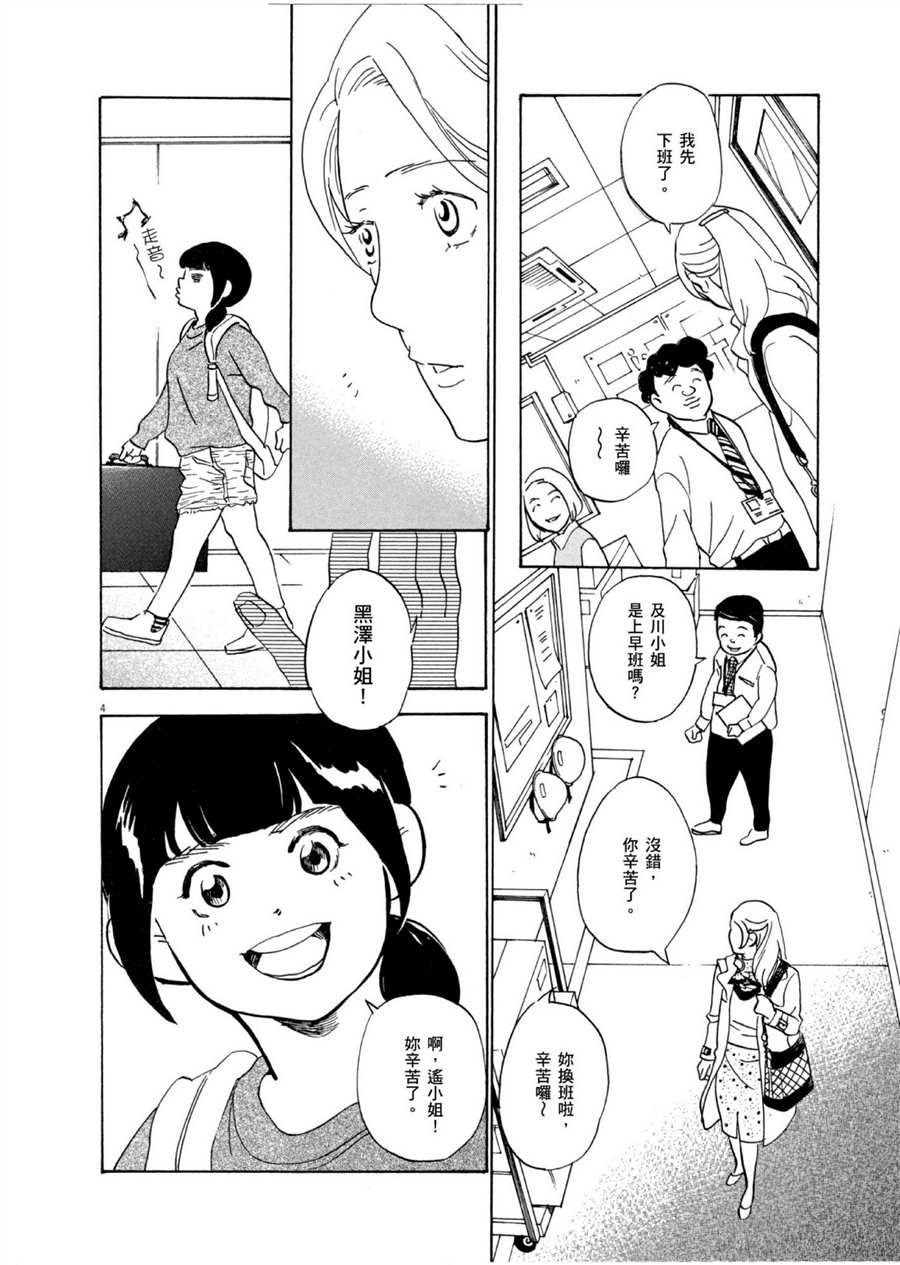 《重版出来！》第50话 HAPPY！ 第4页
