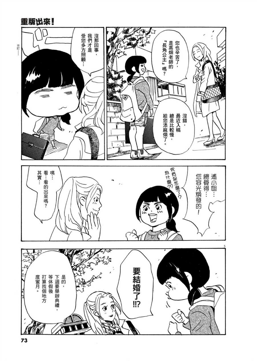 《重版出来！》第50话 HAPPY！ 第5页