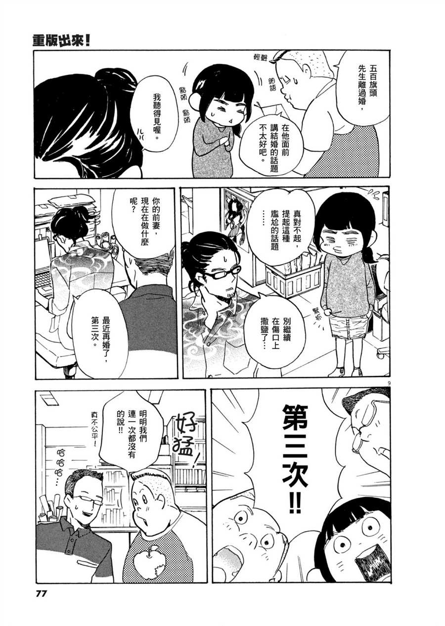 《重版出来！》第50话 HAPPY！ 第9页