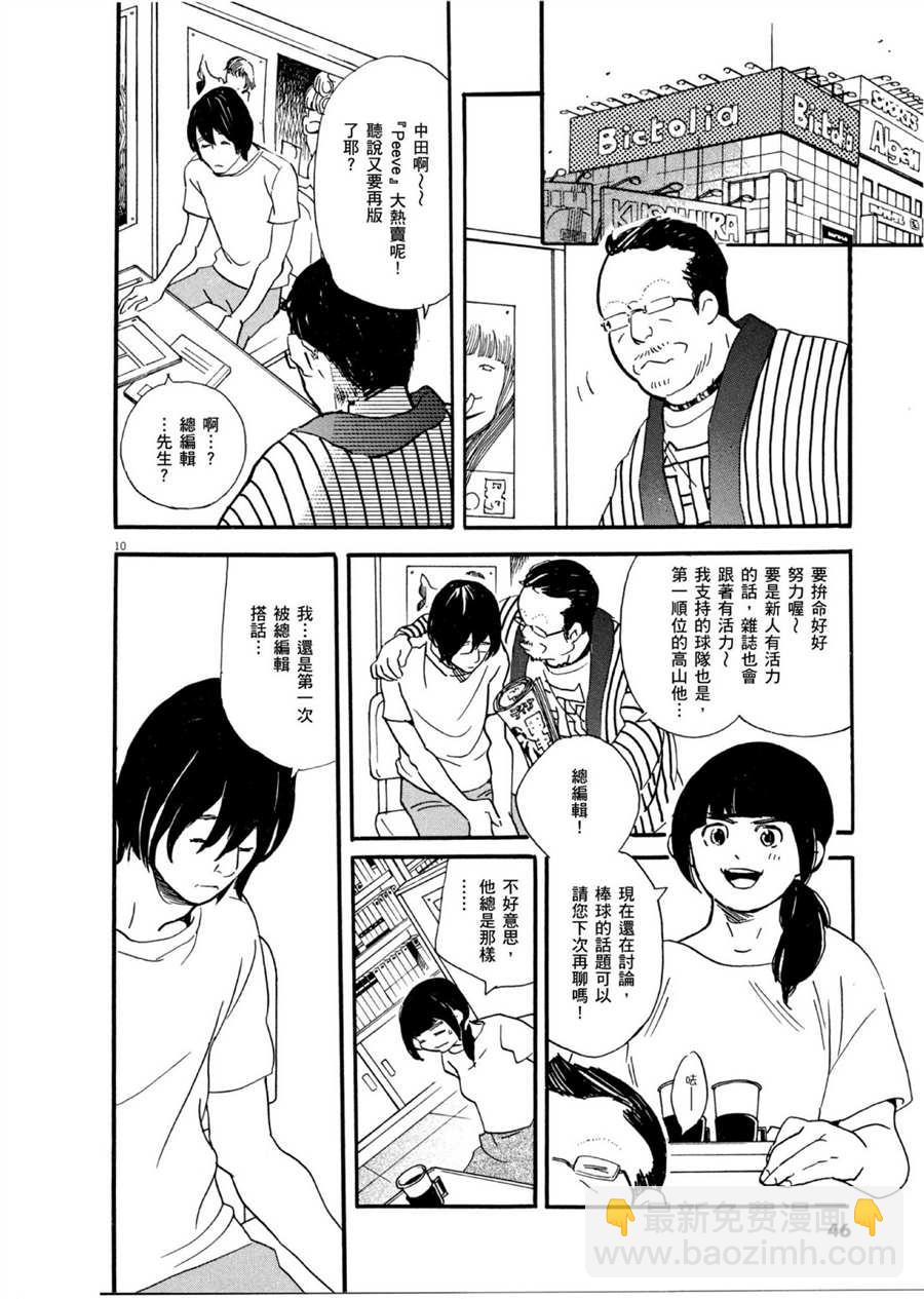 《重版出来！》第49话 怪物！ 第10页