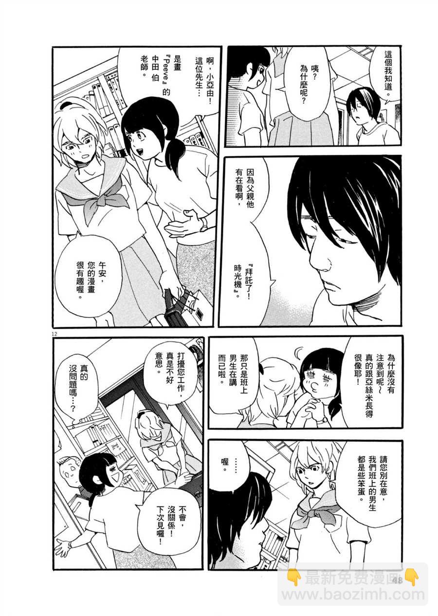 《重版出来！》第49话 怪物！ 第12页