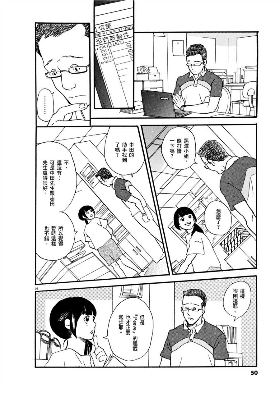 《重版出来！》第49话 怪物！ 第14页