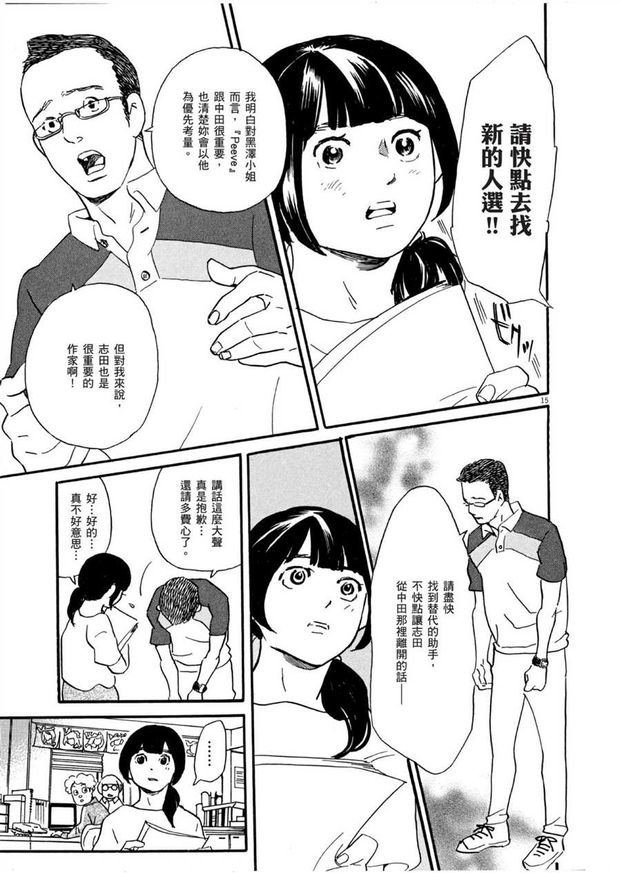《重版出来！》第49话 怪物！ 第15页