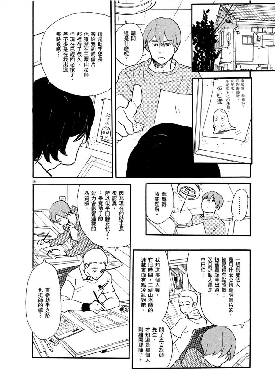 《重版出来！》第49话 怪物！ 第16页