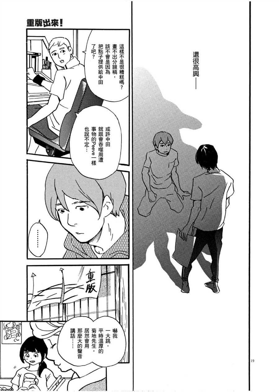 《重版出来！》第49话 怪物！ 第19页