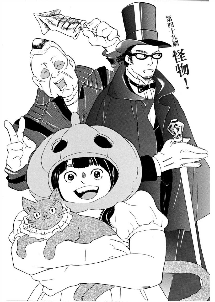 《重版出来！》第49话 怪物！ 第1页