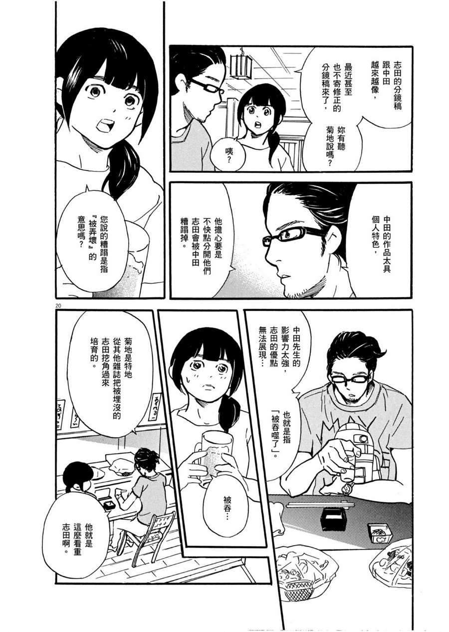 《重版出来！》第49话 怪物！ 第20页