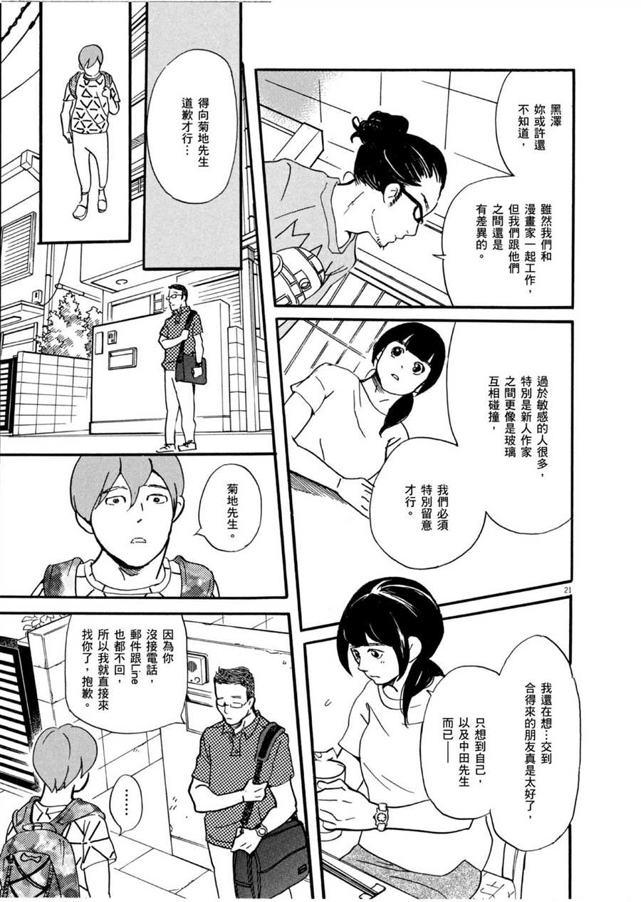 《重版出来！》第49话 怪物！ 第21页
