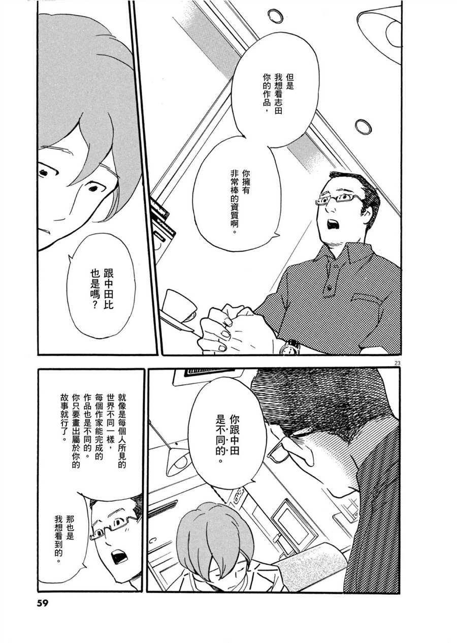 《重版出来！》第49话 怪物！ 第23页