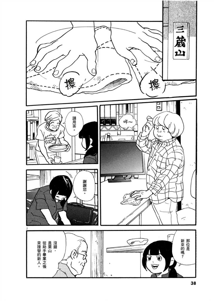 《重版出来！》第49话 怪物！ 第2页
