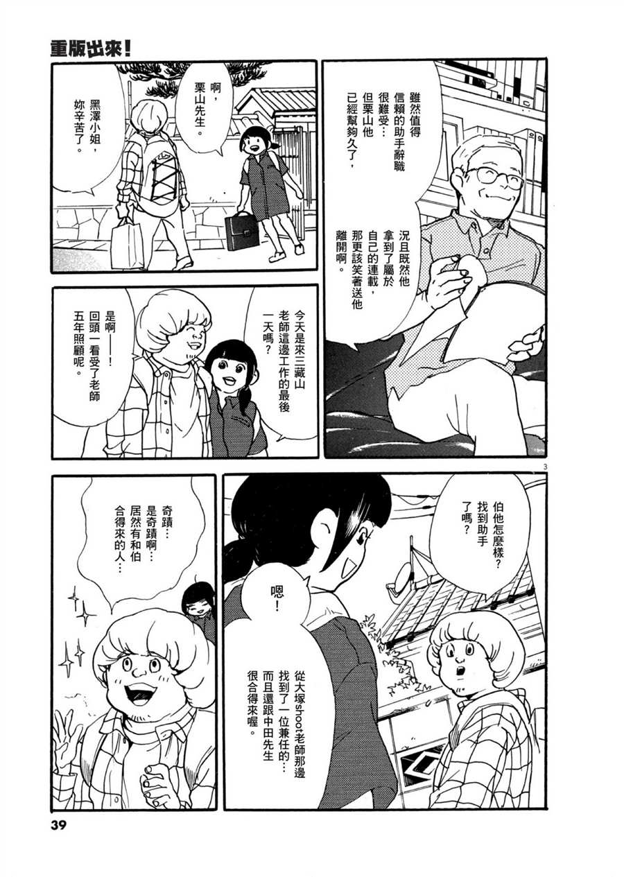 《重版出来！》第49话 怪物！ 第3页