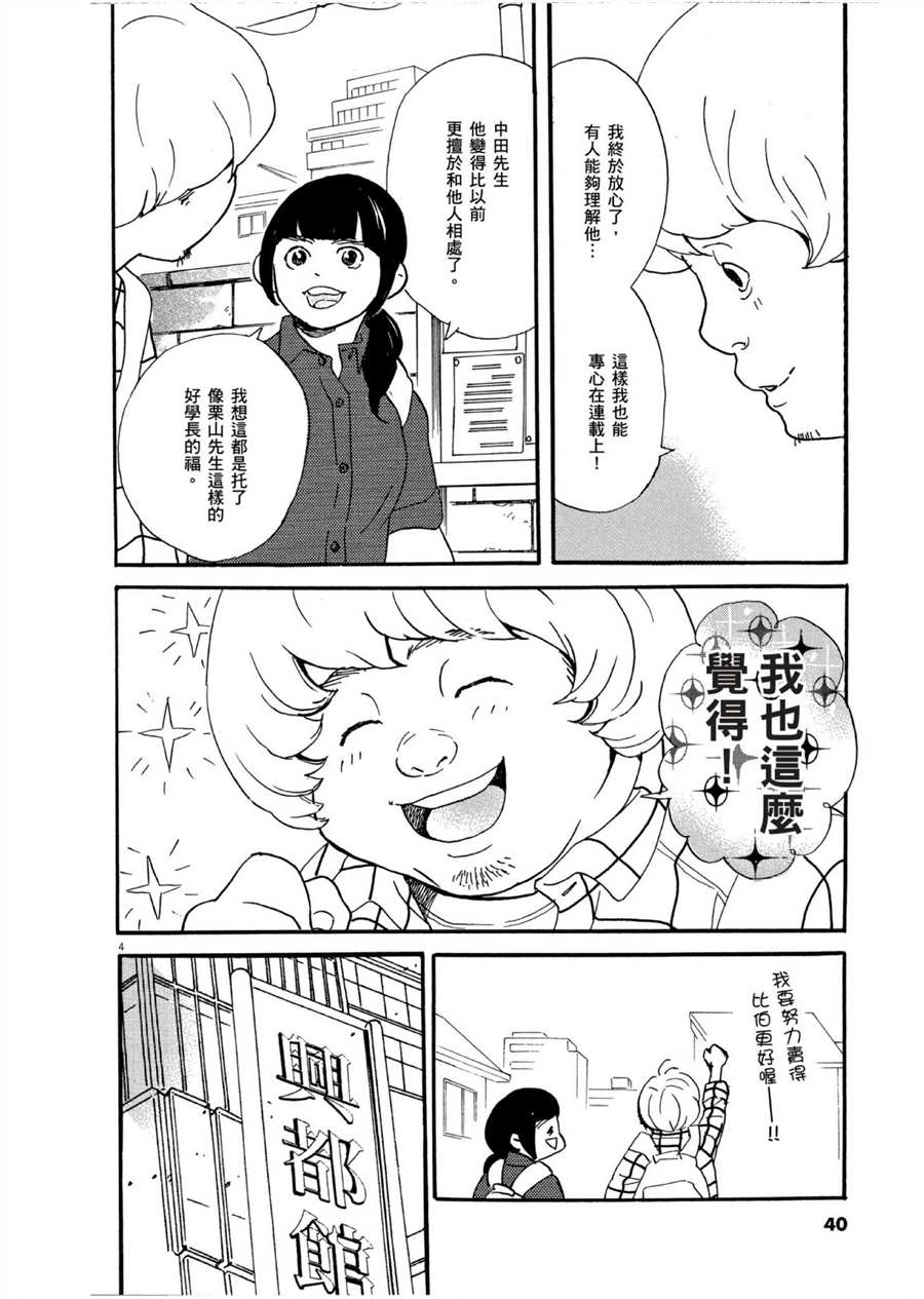《重版出来！》第49话 怪物！ 第4页