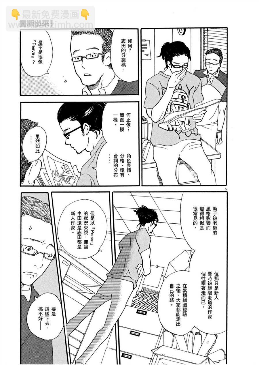《重版出来！》第49话 怪物！ 第5页