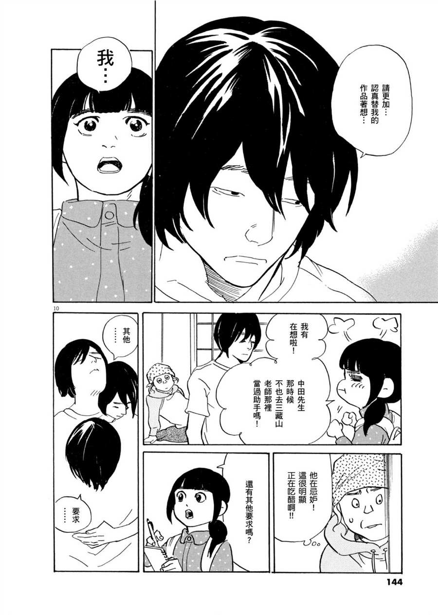 《重版出来！》第52话 有趣的漫画简单易懂！ 第10页