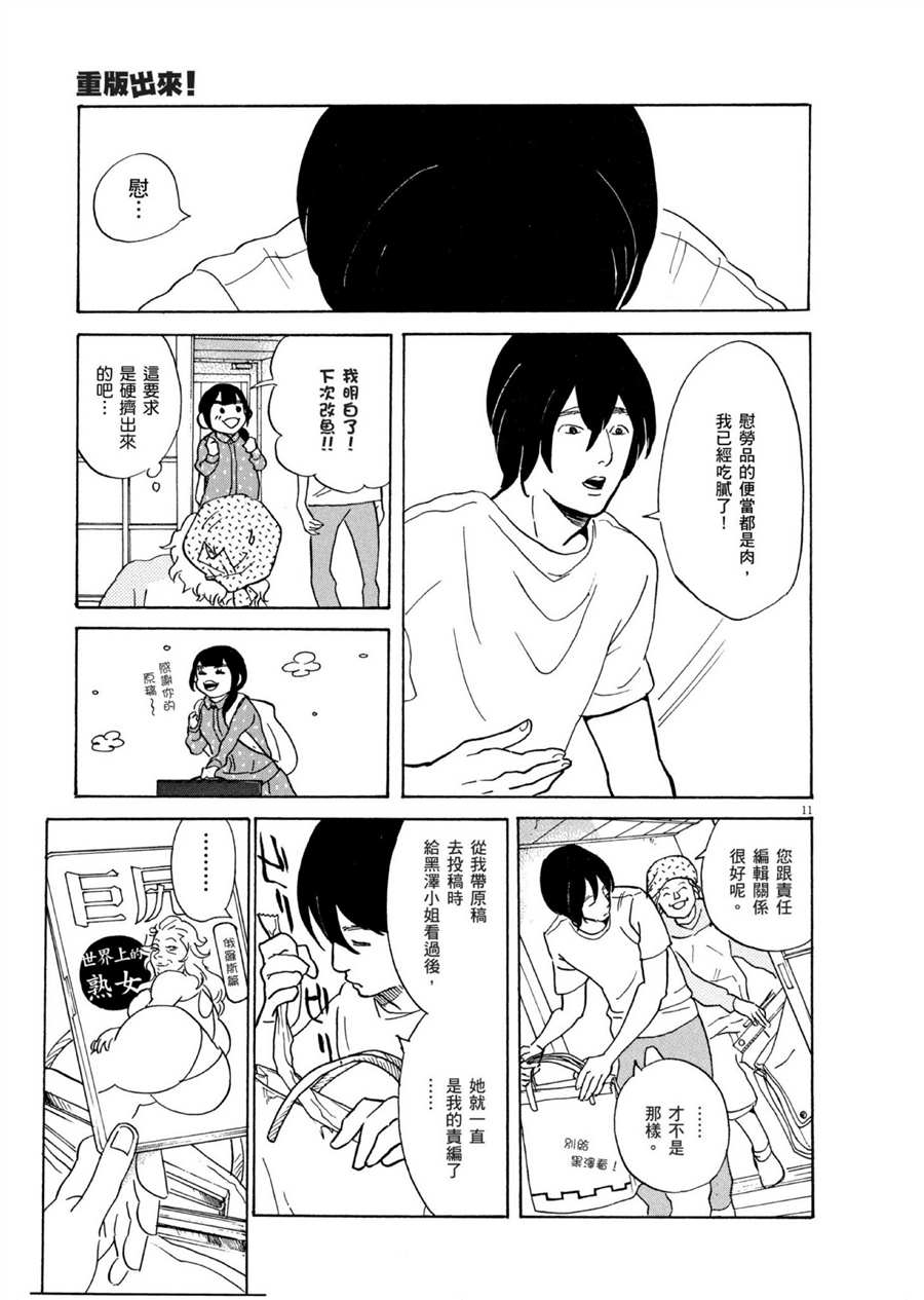 《重版出来！》第52话 有趣的漫画简单易懂！ 第11页