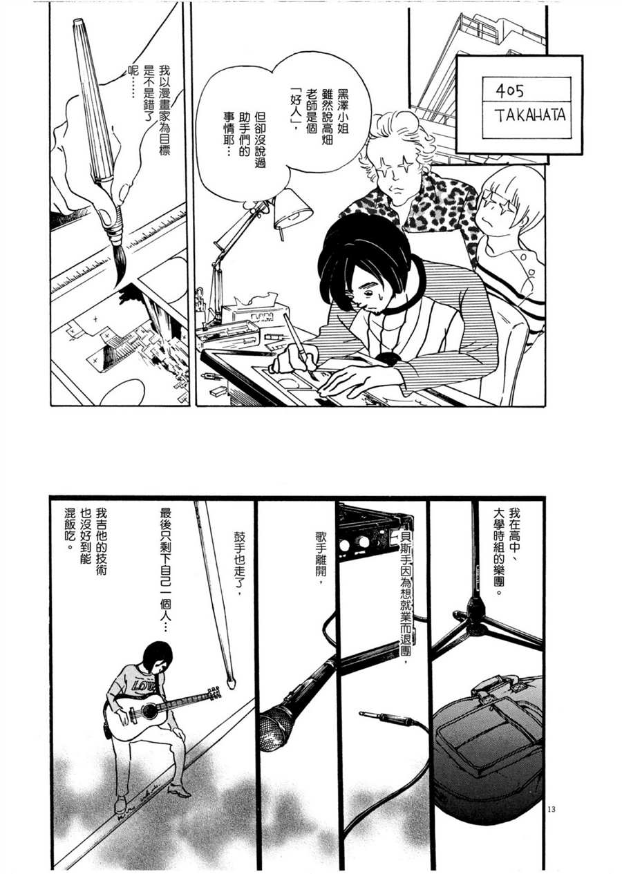 《重版出来！》第52话 有趣的漫画简单易懂！ 第13页
