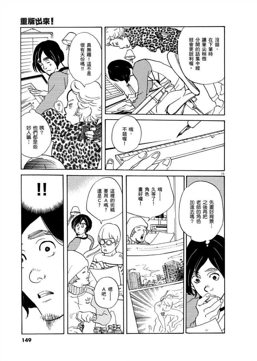 《重版出来！》第52话 有趣的漫画简单易懂！ 第15页
