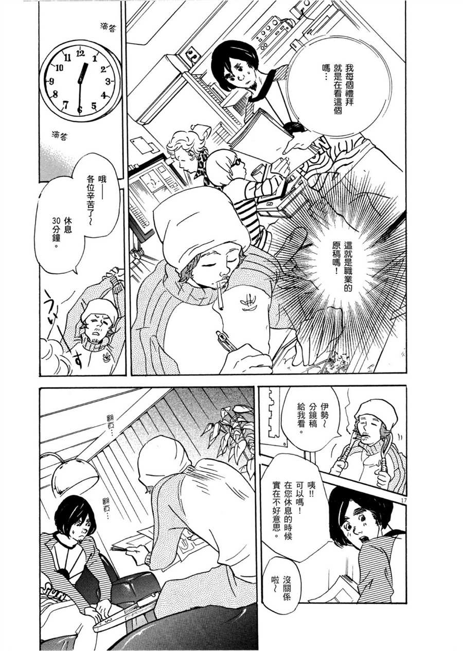 《重版出来！》第52话 有趣的漫画简单易懂！ 第17页