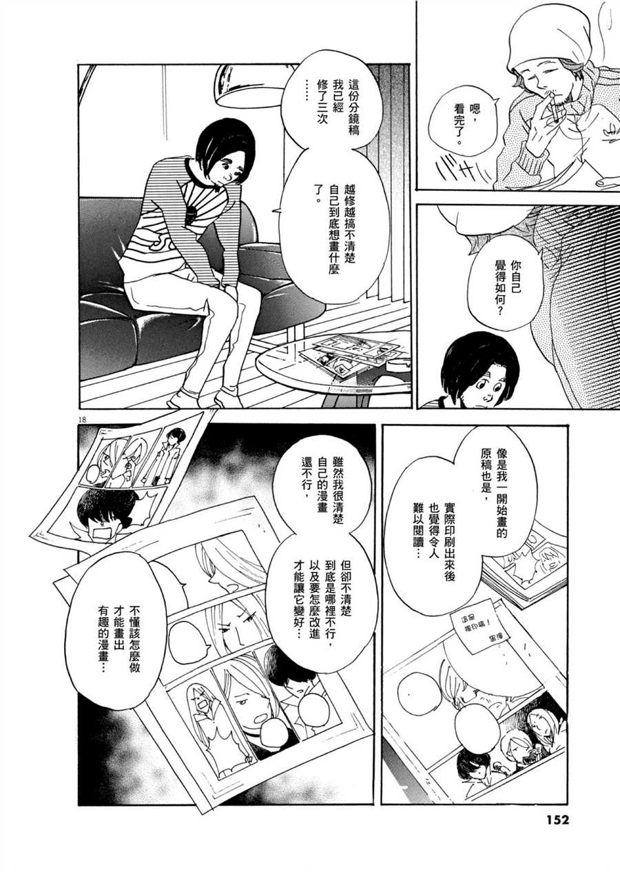 《重版出来！》第52话 有趣的漫画简单易懂！ 第18页