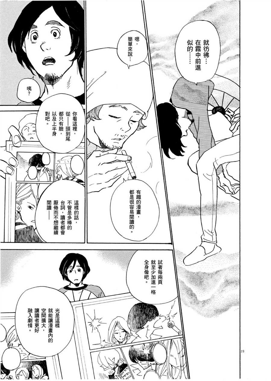 《重版出来！》第52话 有趣的漫画简单易懂！ 第19页