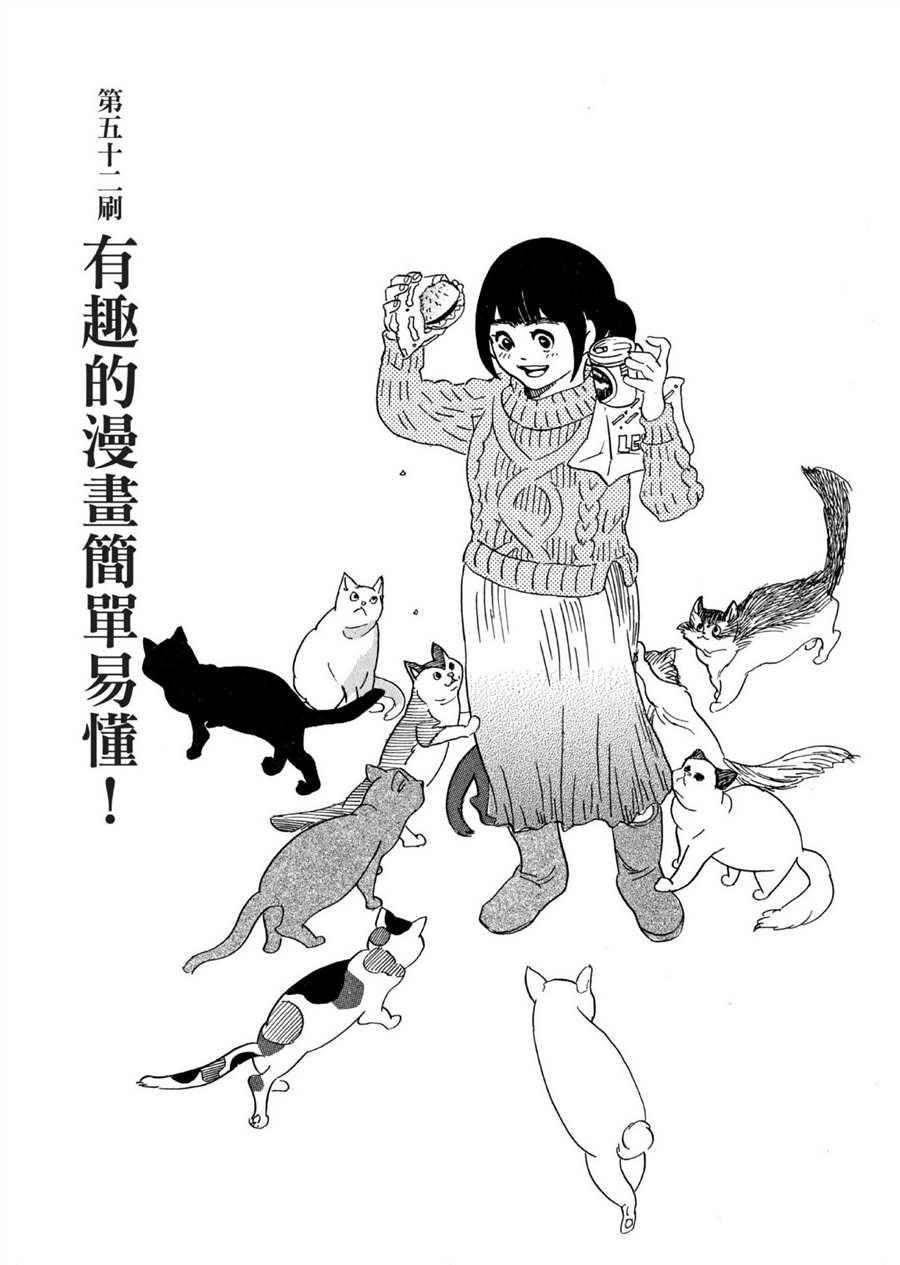 《重版出来！》第52话 有趣的漫画简单易懂！ 第1页