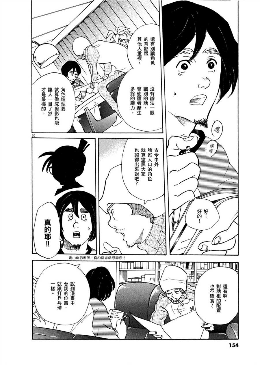 《重版出来！》第52话 有趣的漫画简单易懂！ 第20页
