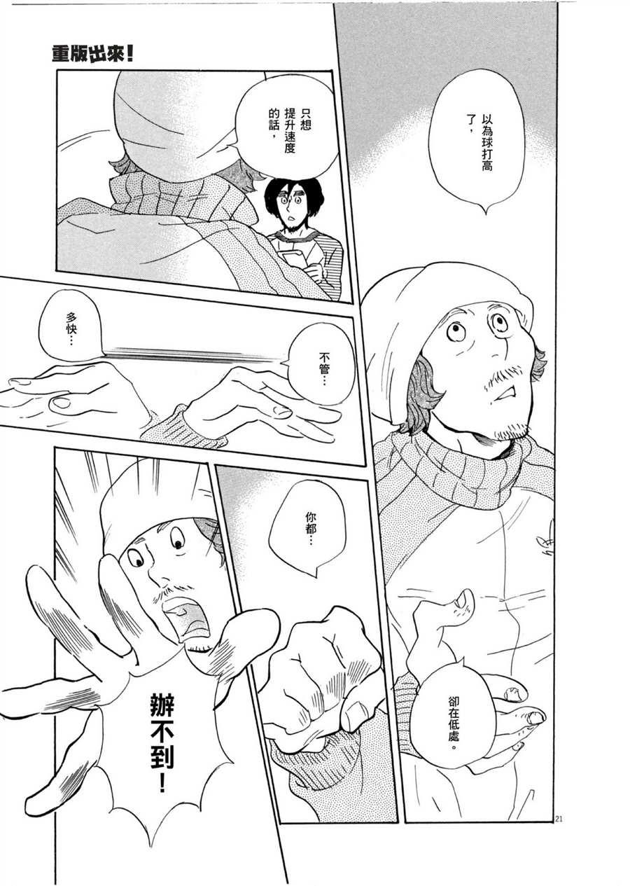 《重版出来！》第52话 有趣的漫画简单易懂！ 第21页