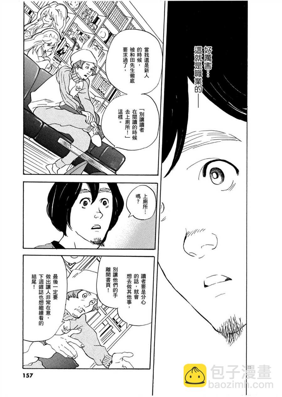 《重版出来！》第52话 有趣的漫画简单易懂！ 第23页