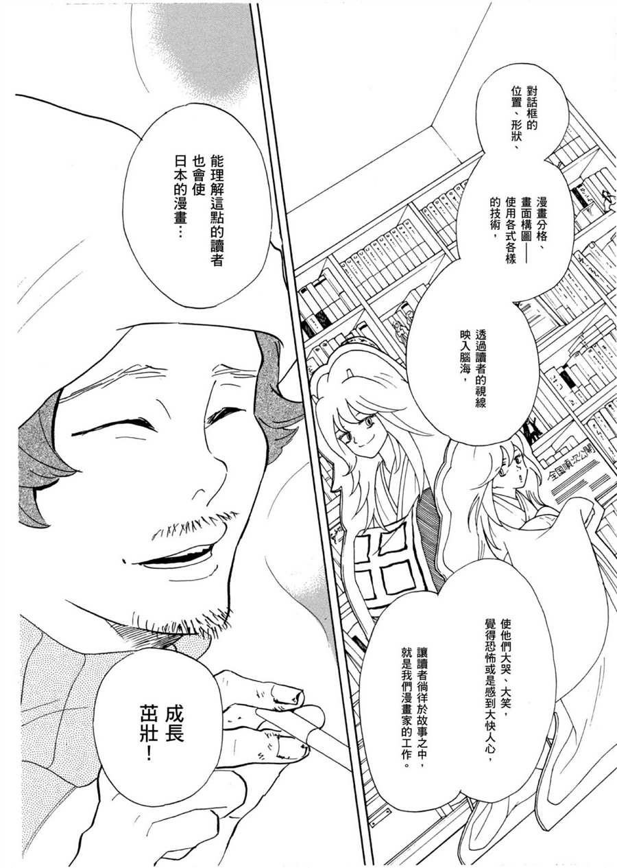 《重版出来！》第52话 有趣的漫画简单易懂！ 第24页