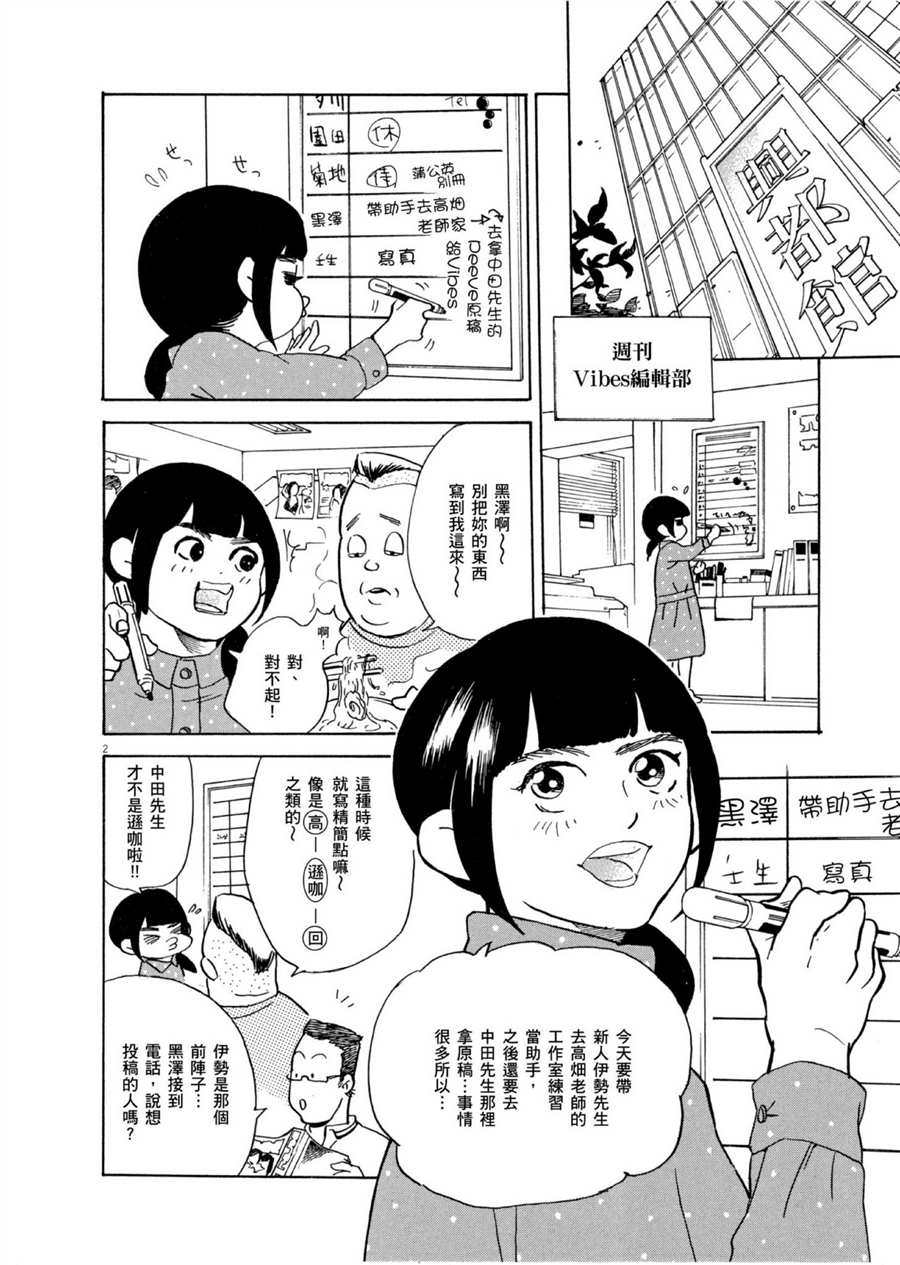 《重版出来！》第52话 有趣的漫画简单易懂！ 第2页
