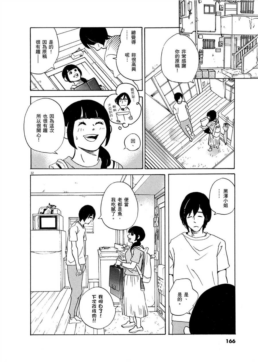 《重版出来！》第52话 有趣的漫画简单易懂！ 第31页