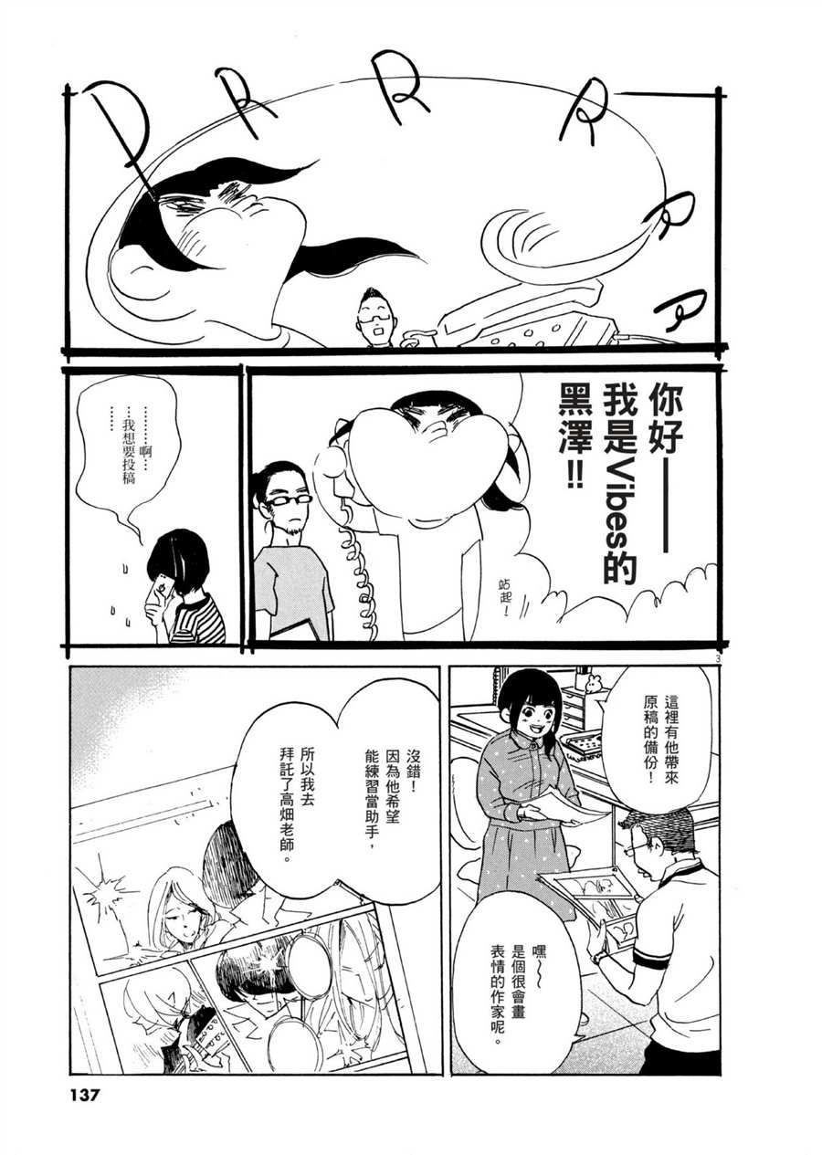 《重版出来！》第52话 有趣的漫画简单易懂！ 第3页