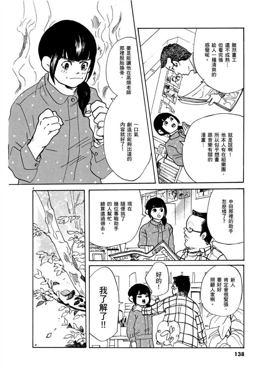 《重版出来！》第52话 有趣的漫画简单易懂！ 第4页