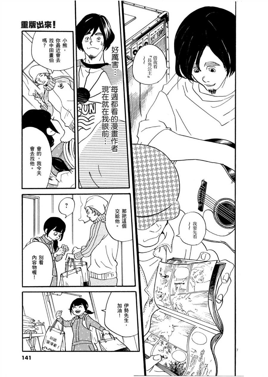 《重版出来！》第52话 有趣的漫画简单易懂！ 第7页