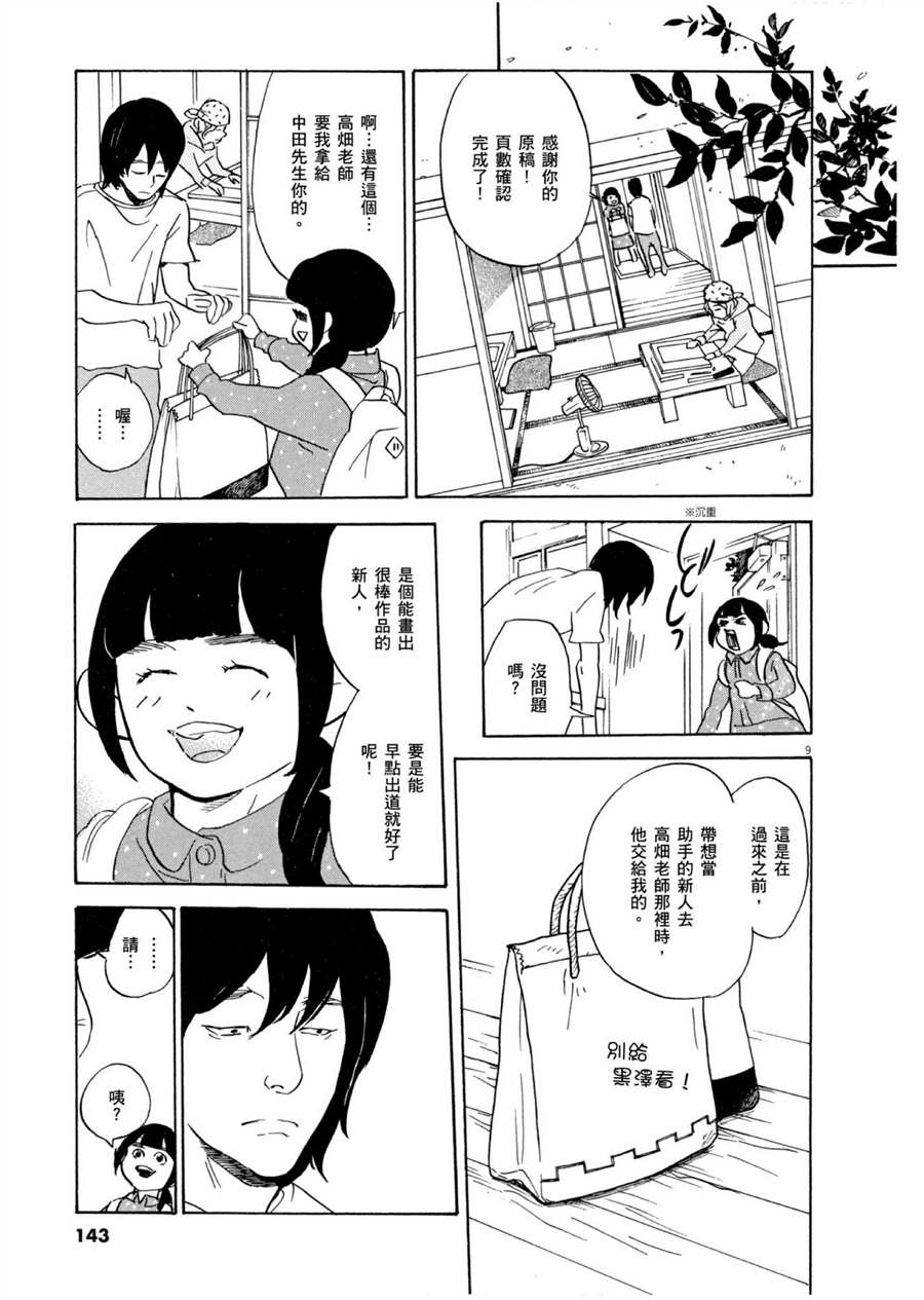 《重版出来！》第52话 有趣的漫画简单易懂！ 第9页