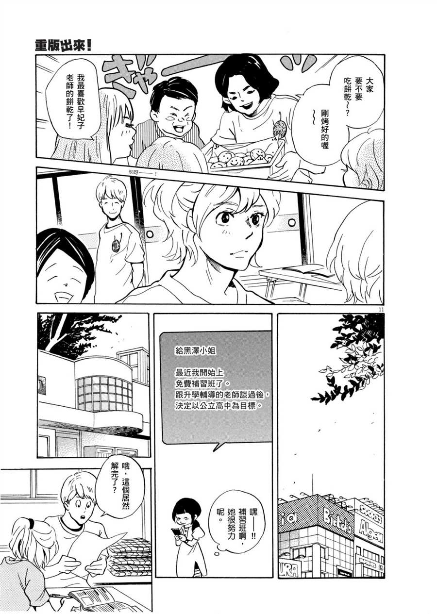 《重版出来！》第51话 通往梦想的道路！ 第11页